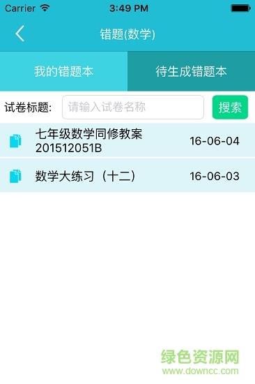 错题本家长版  v1.18.1图1