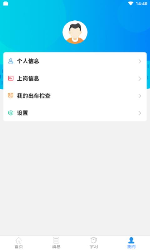 駕駛員安全服務  v1.0.0圖2