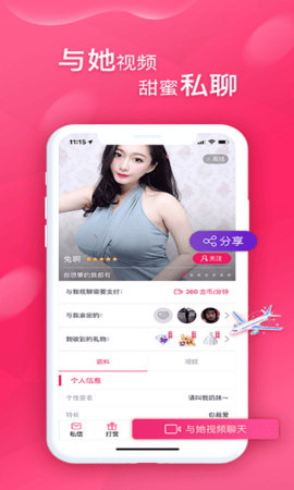 甜心视频聊天交友免费版在线观看  v4.7图1