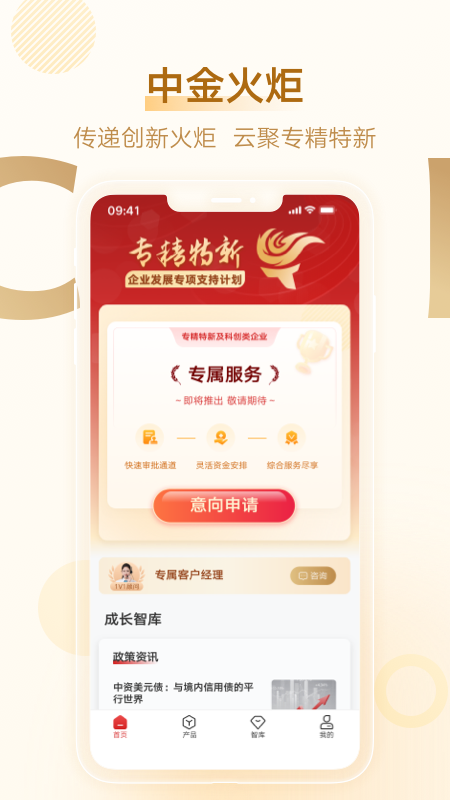 中金火炬  v1.0.4图3