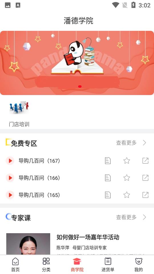 潘德媽媽