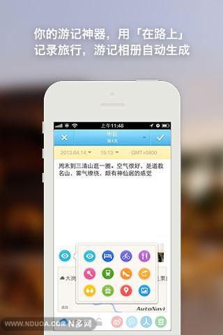 在路上  v6.4.2图1