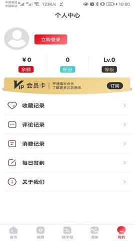 南方农村报电子版报纸  v2.1.9图1