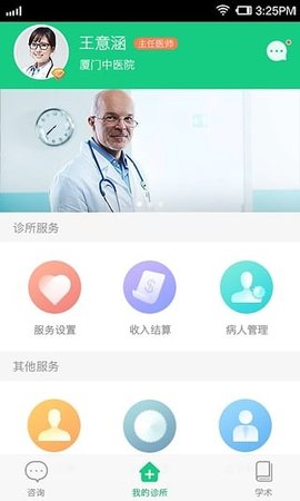 骨科大医生安卓版  v2.0.2图2