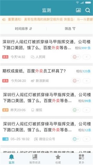 舆情快递最新版下载官网安装