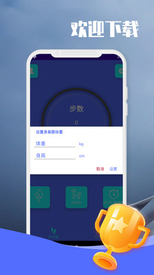 闲逛计步  v9.1.0.1图3