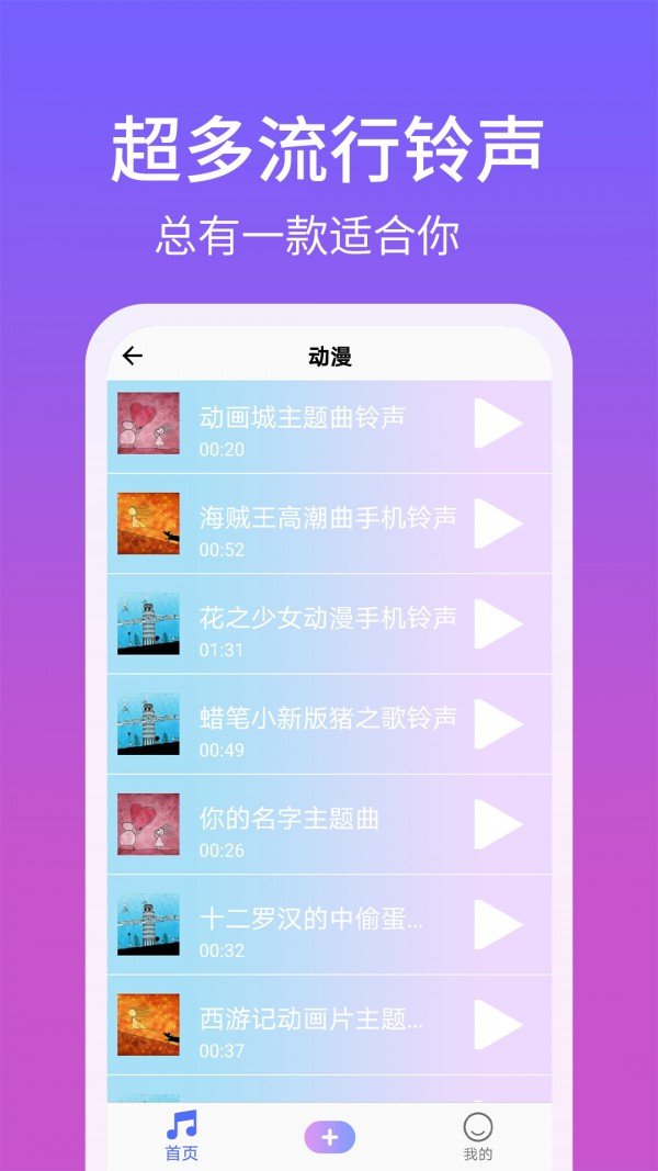 手机铃声精灵免费下载软件安装苹果版  v1.2.8图1