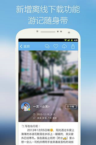 在路上  v6.4.2图4