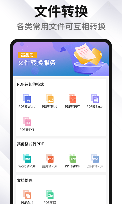 xodopdf破解版  v1.1.3图1