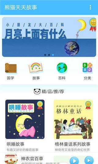 熊貓天天故事  v1.3.7圖3