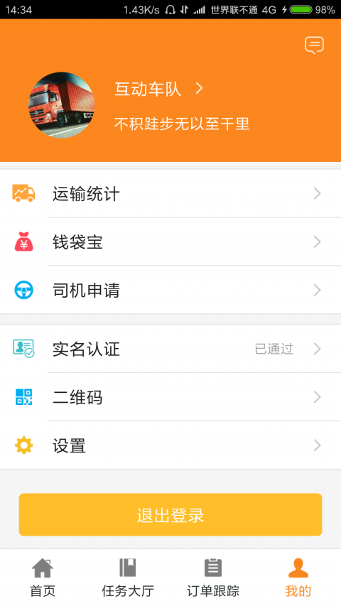 顺通达承运商版  v1.3.0图2