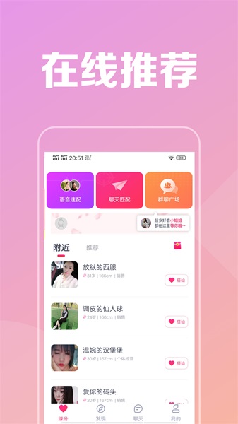 附近陌见最新版  v1.0图2