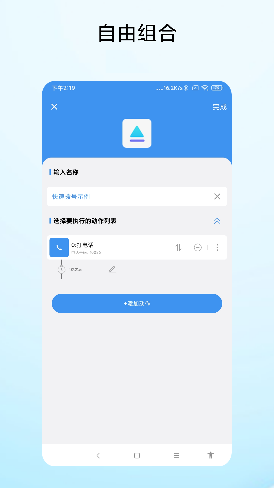 一键直达  v1.0.1图2