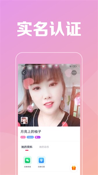 附近陌见最新版  v1.0图3