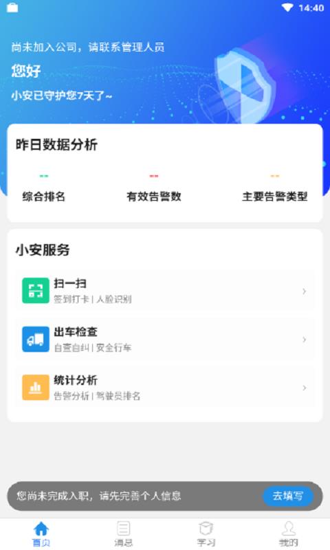 駕駛員安全服務  v1.0.0圖3