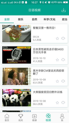 日语N1  v2.4.10图2