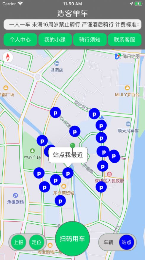 浩客单车  v1.0图3