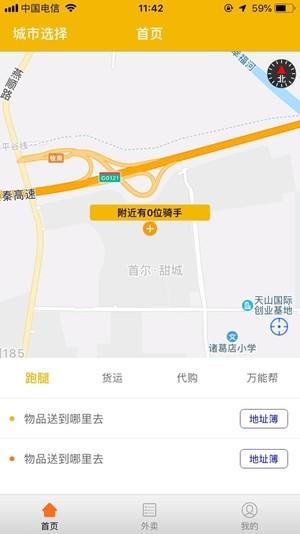 蹄蹄跑腿