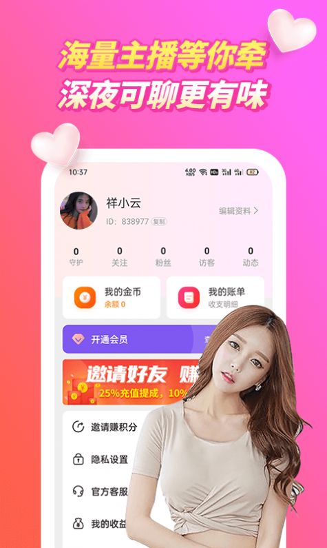 春潮视频聊天交友最新版本下载安装
