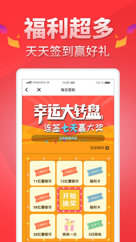 红薯小说安卓版  v5.0.9图1