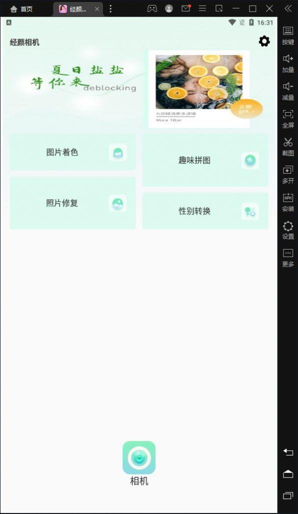 经颜相机  v1.0.0图1