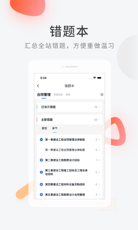 建造师快题库老版  v5.1.5图3