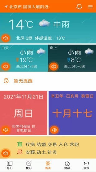 生活语音助手  v1.0.0图2