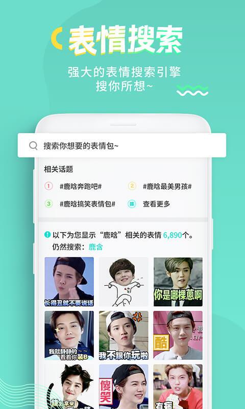 全民表情安卓版  v2.0.0圖1