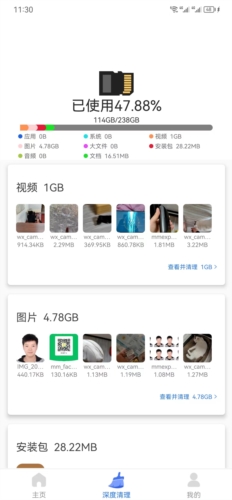 畅捷手机清理  v1.0.2图3