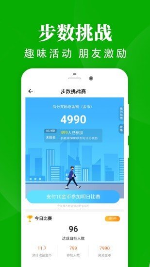 轻松走路最新版  v1.4.4图3