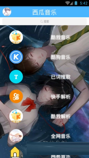 西瓜音乐免费听  v2.6图1