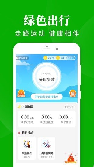 轻松走路最新版  v1.4.4图2