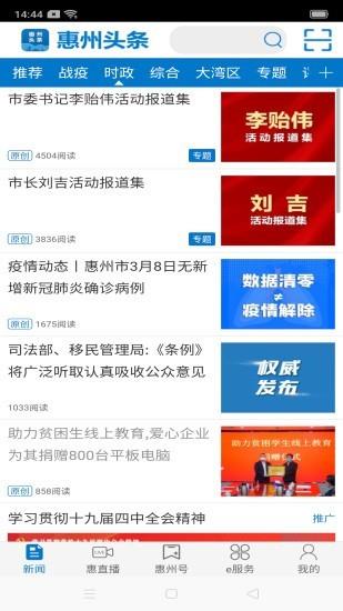 惠州头条免费版下载最新版官网  v3.0.5图2