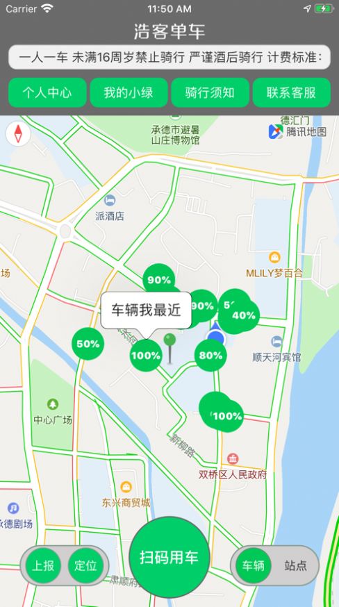 浩客单车  v1.0图2