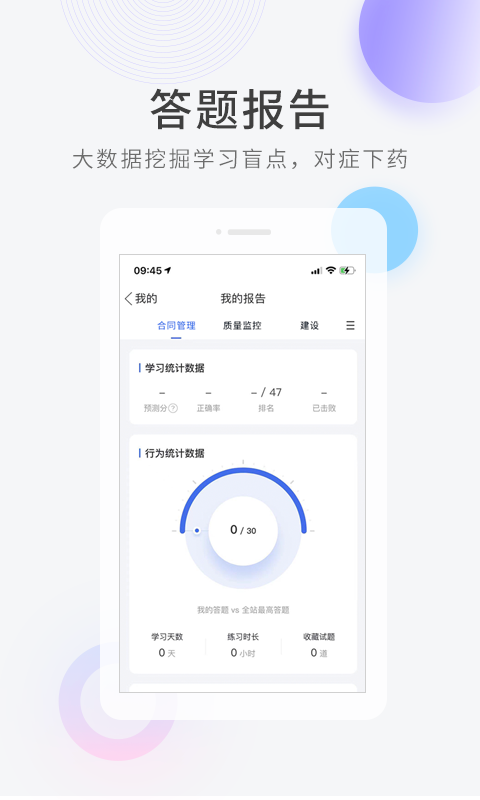 建造师快题库老版