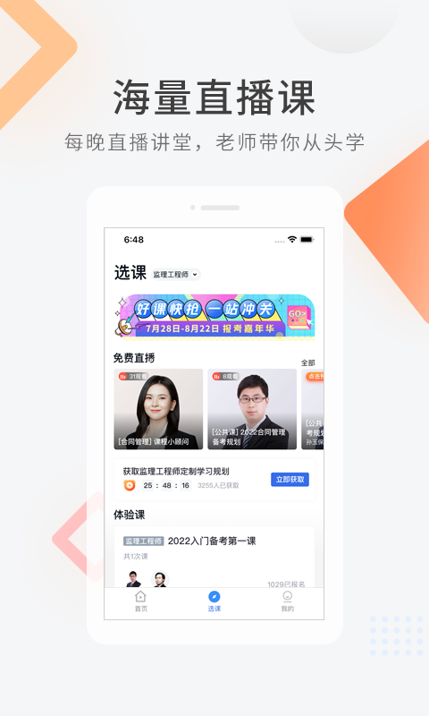 建造师快题库老版  v5.1.5图1