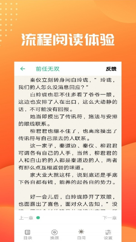 笔趣阅读免费下载手机版  v2.4图4