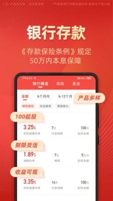 有道财富  v1.4.5图2