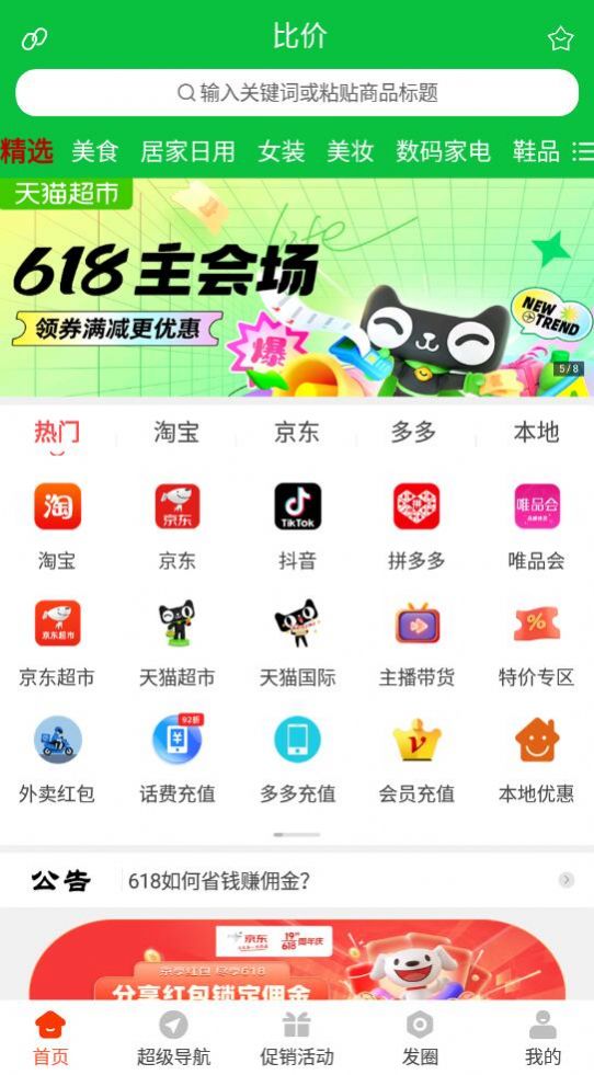 比价  v8.5.6图3