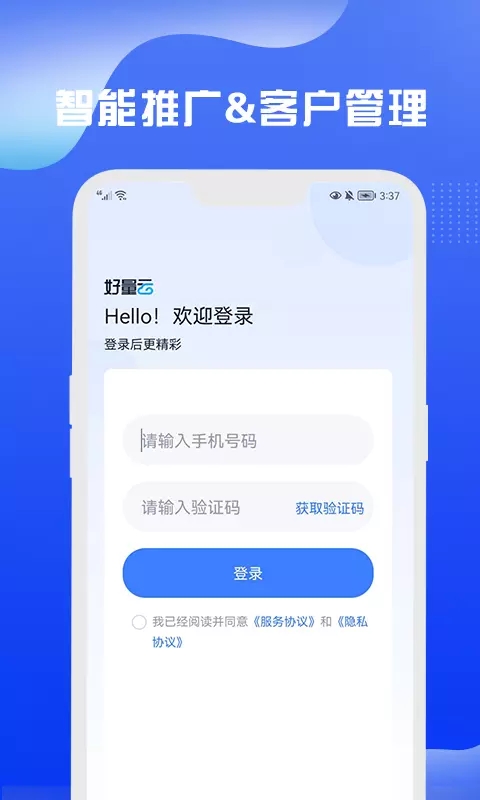 好量云  v1.0.0图1