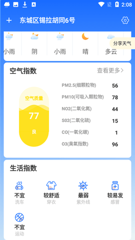 天天看天气  v3.8.3图1