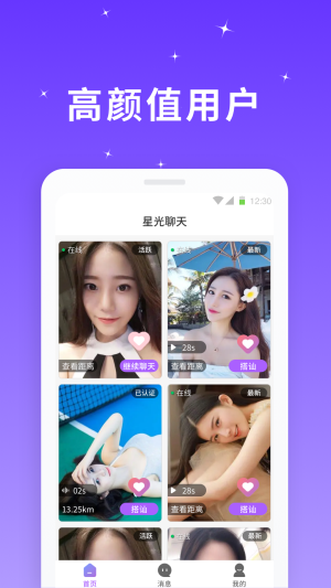 星光聊天手机版下载安装苹果版免费  v1.0.0图3