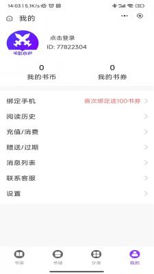 承影小说免费版下载百度网盘  v3.4.6图1