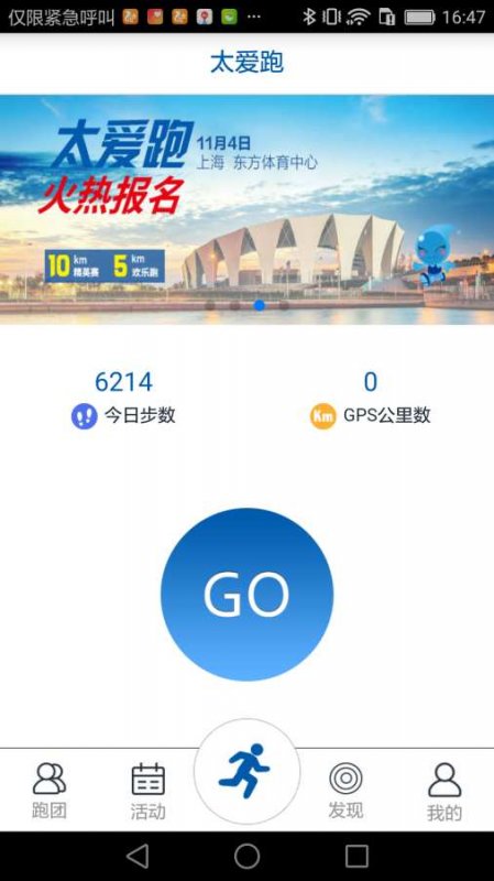 太爱跑  v4.8.33图1