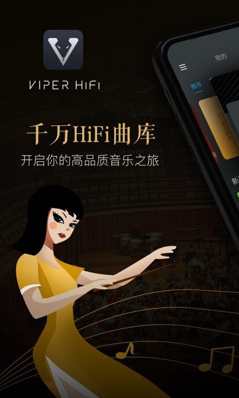 viperhifi破解版4.1.0  v4.0.6图1