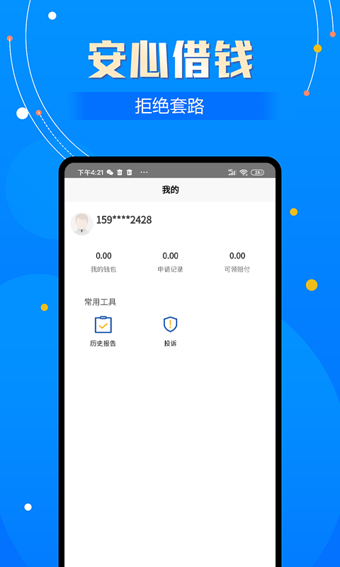 花丫借钱免费版  v1.0图1