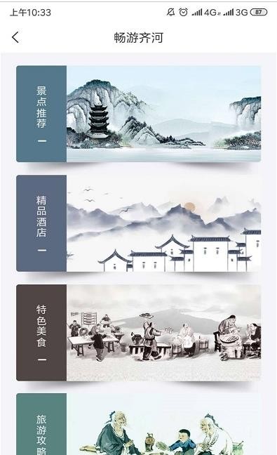 齐河文旅云  v1.2图1