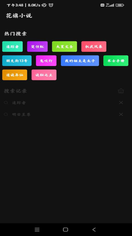 花旗小说官方下载app  v1.0.0图2