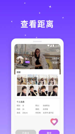 星光聊天手机版下载安装最新版苹果版免费  v1.0.0图2