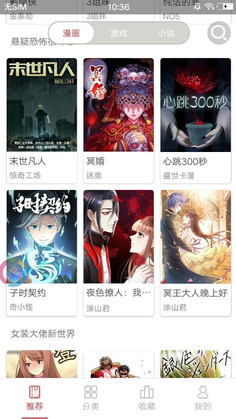 漫画室安卓版下载苹果版app  v1.0.0图3